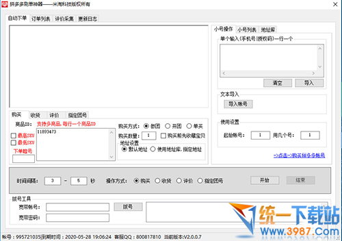 拼多多刷单神器下载