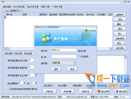 金兰火山小视频营销助手下载