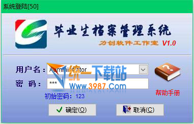 力创毕业生档案管理系统下载
