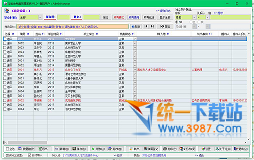 力创毕业生档案管理系统下载