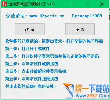 cad迷你家装破解补丁
