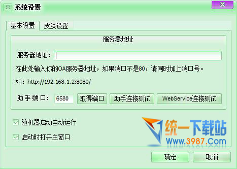华天动力OA办公助手下载