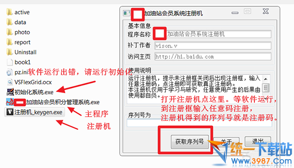 加油站会员管理系统下载