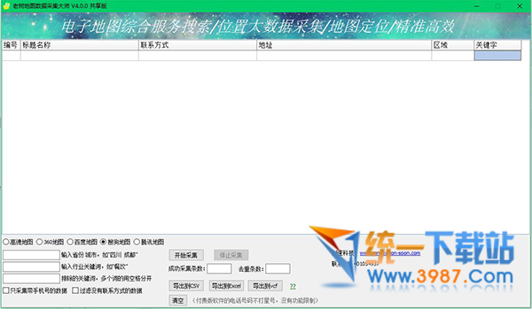 地图数据采集大师下载