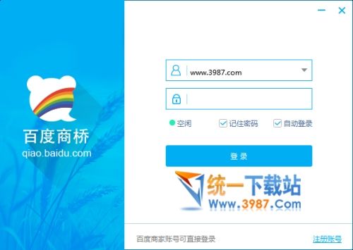 百度商桥2017下载