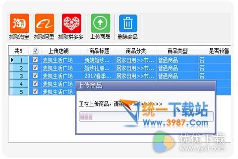 拼多多上货助理