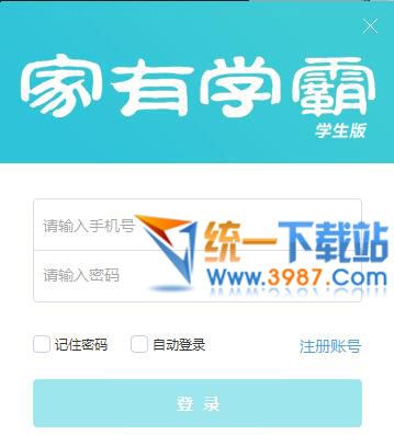 家有学霸学生版下载