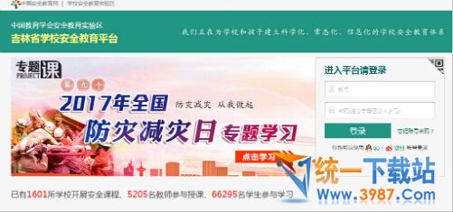吉林省学校安全教育平台登录入口