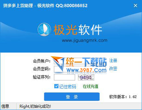 拼多多上货助理下载