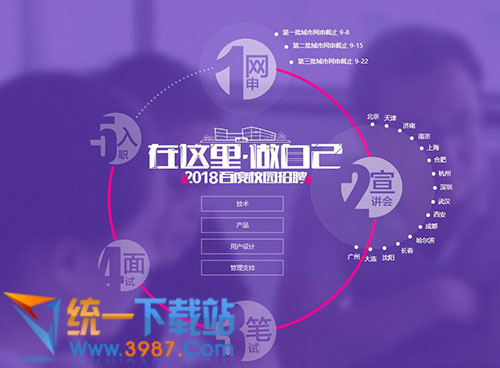 百度2018校园招聘官方下载