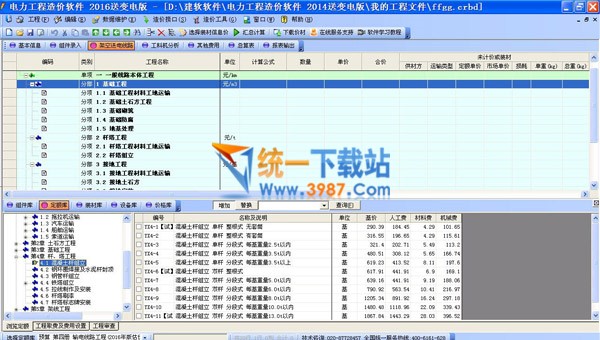 建软超人电力工程造价软件下载