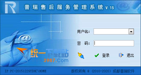 普瑞售后服务管理系统