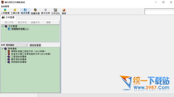 招标文件软件下载