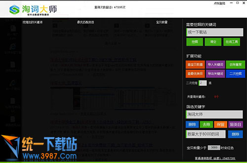 淘词大师下载