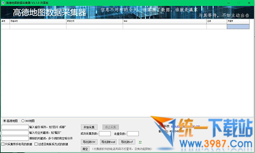 高德地图数据采集器下载