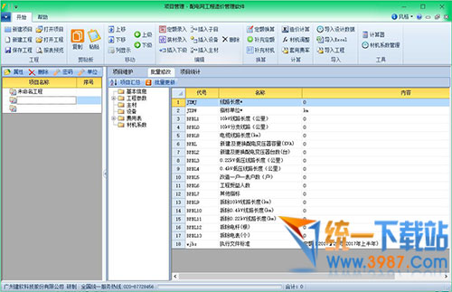 配网工程教程管理系统下载