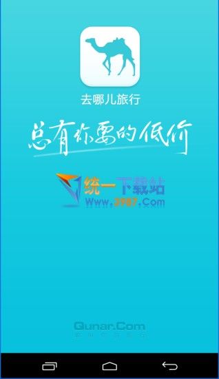去哪儿网电脑客户端下载