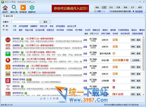 甩手工具箱最新版