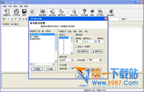筑业标书制作软件下载