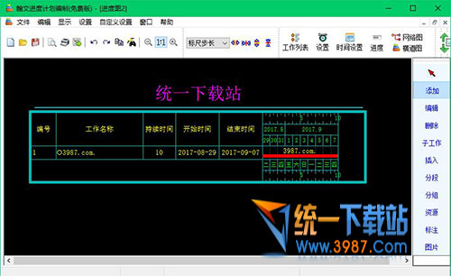 翰文进度计划软件下载