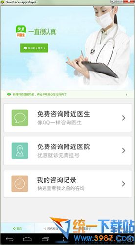 快速问医生电脑版下载