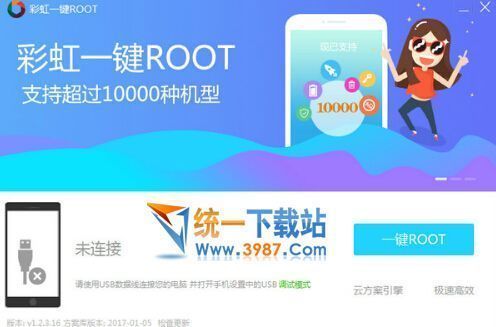 彩虹一键ROOT官方下载