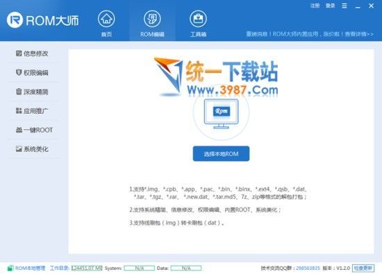 ROM大师下载