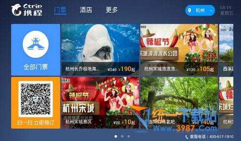 携程旅行TV版下载