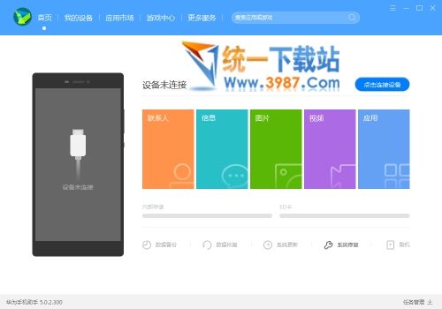 华为手机助手电脑版官方下载