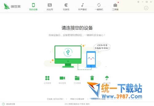 豌豆荚手机精灵电脑版官方下载