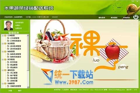 水果蔬菜经销配送系统下载