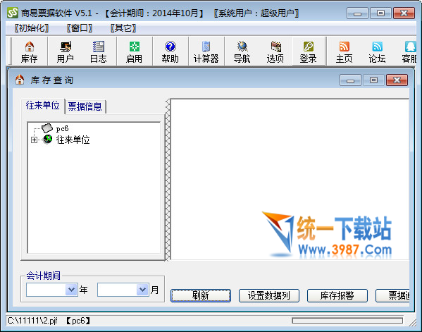商易票据软件