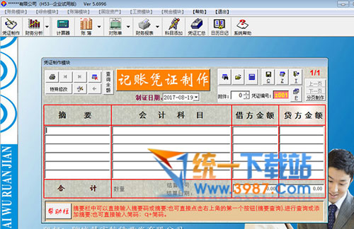 小企业财务软件