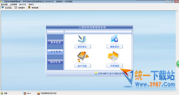 科羽工程材料销售管理系统下载