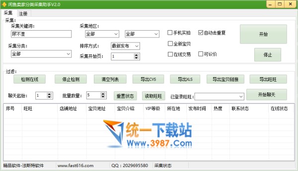 闲鱼卖家分类采集助手下载