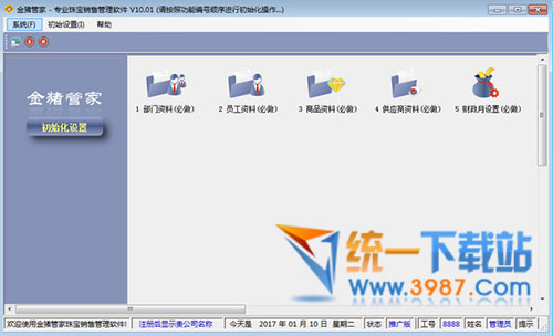 金猪管家珠宝销售管理系统