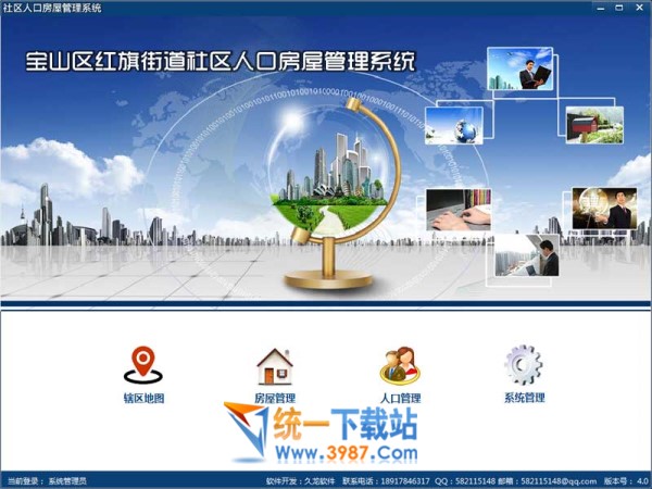 社区人口房屋管理系统2017