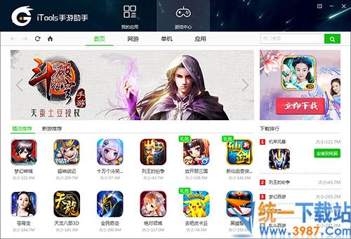 iTools手游助手下载