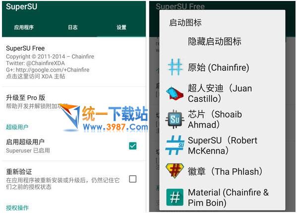 SuperSU专业版