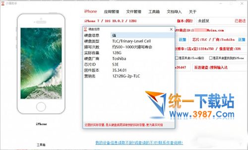 苹果手机助手2017