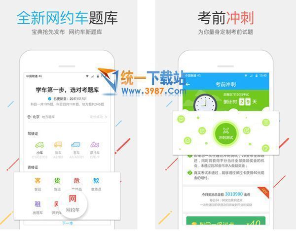 驾考宝典官方下载 