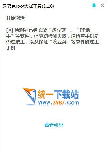 叉叉助手免Root激活工具下载