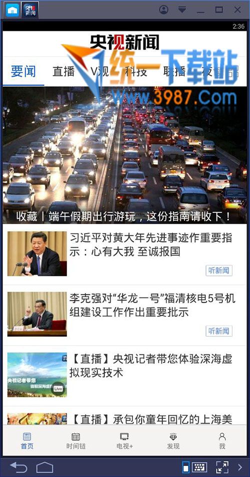 央视新闻电脑客户端下载