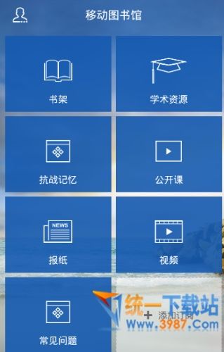 超星移动图书馆电脑版