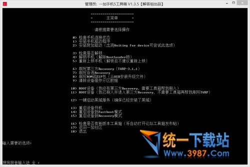 一加5刷机工具下载