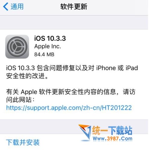 iOS10.3.3正式版下载