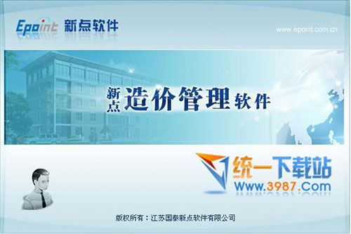 新点公路造价软件下载