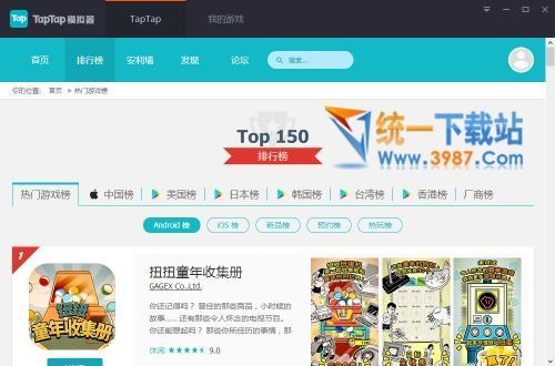 TapTap模拟器下载