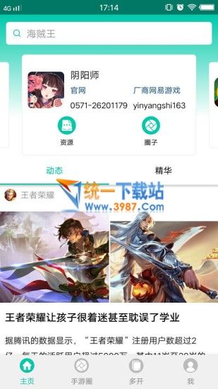 游狗手机助手下载