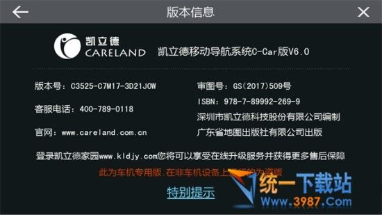 2017凯立德春季版